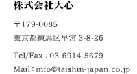株式会社大心 03-6914-5679